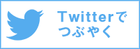 Twitterロゴ